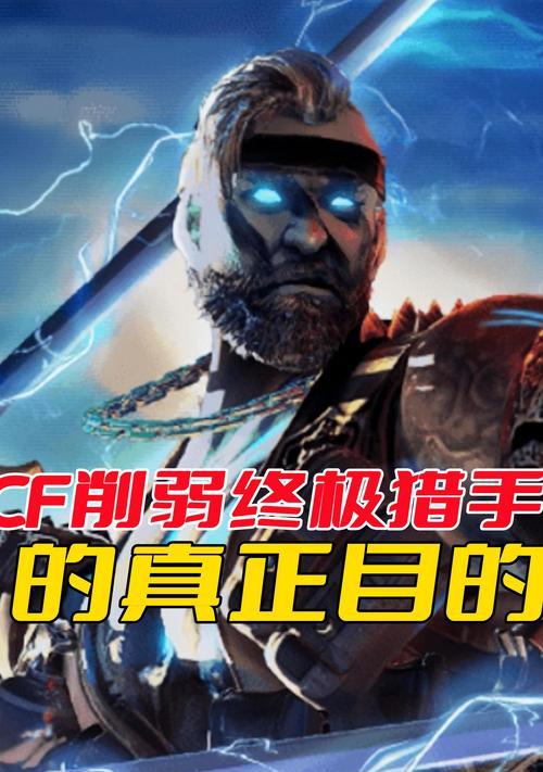 cf变身猎手的条件是什么？如何快速达成？