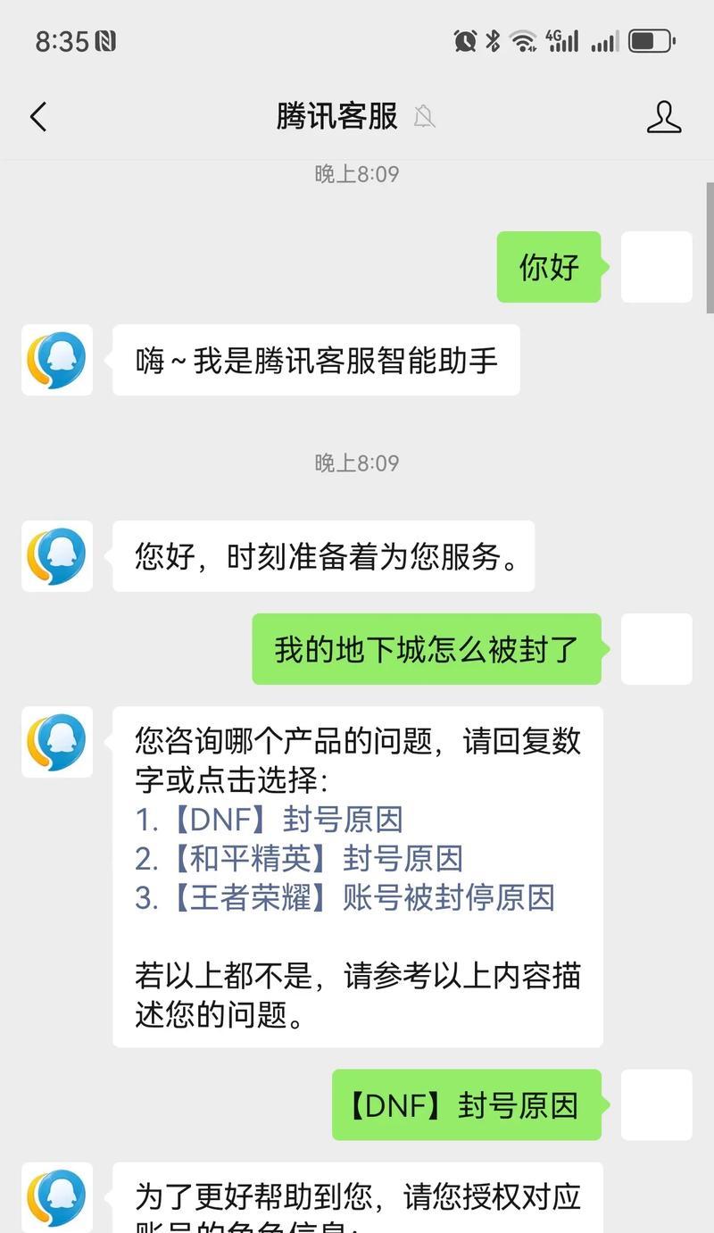 DNF账号被封禁后如何申诉？