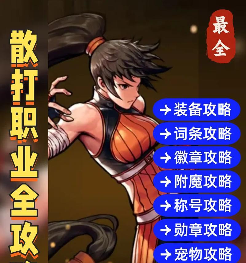 地下城手游散打属性如何堆叠？提升属性的技巧是什么？