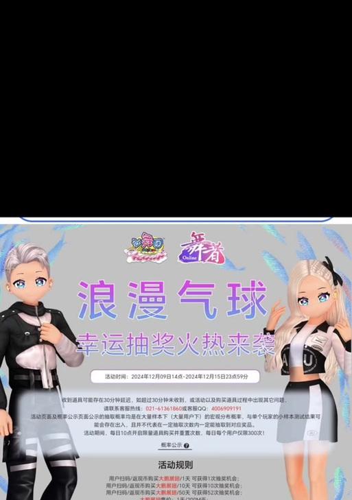 劲舞团手机版如何购买并参与抽奖？