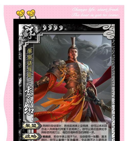 袁绍在三国杀中为何被定义为史诗角色？有何特殊之处？