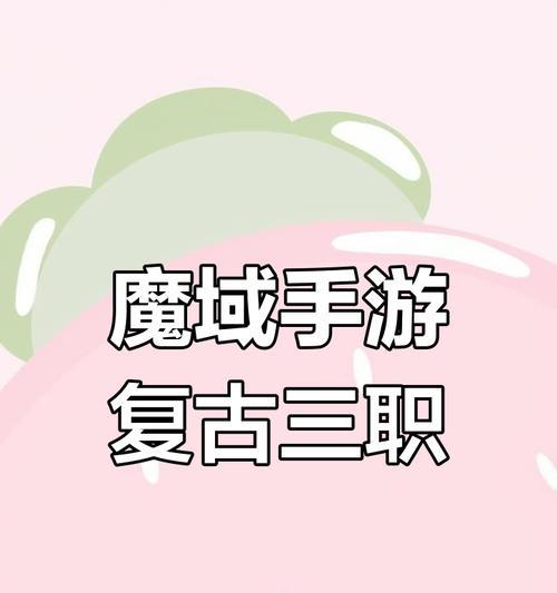 魔域复古版手游线下版如何操作？有什么技巧？