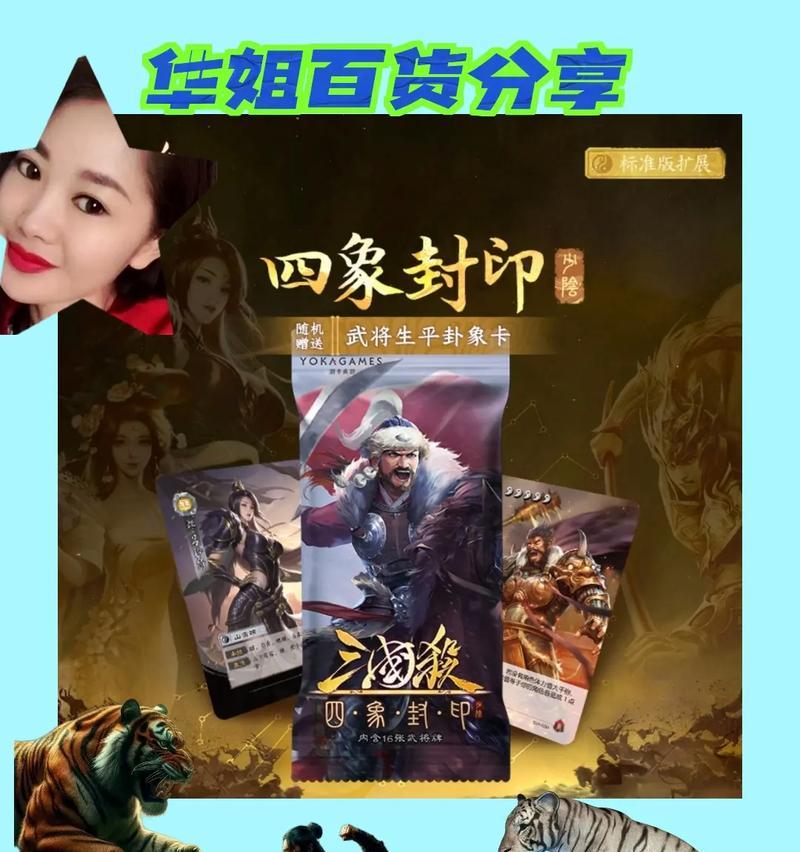 三国杀四象封印的用途是什么？如何正确使用？