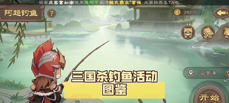 三国杀集市钓鱼怎么玩？有哪些技巧可以提高成功率？