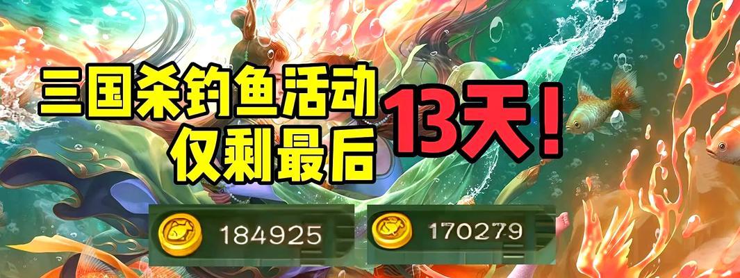 三国杀集市钓鱼怎么玩？有哪些技巧可以提高成功率？