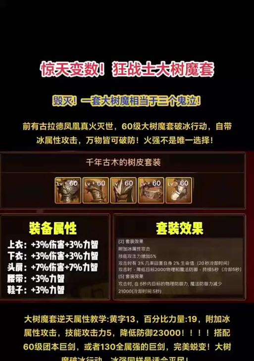 狂战巨树在地下城手游中应配什么武器？如何选择？