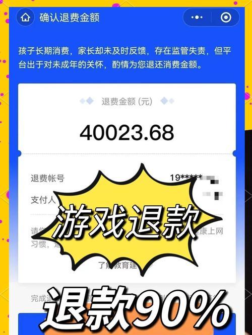 地下城手游充值后悔退款流程是什么？
