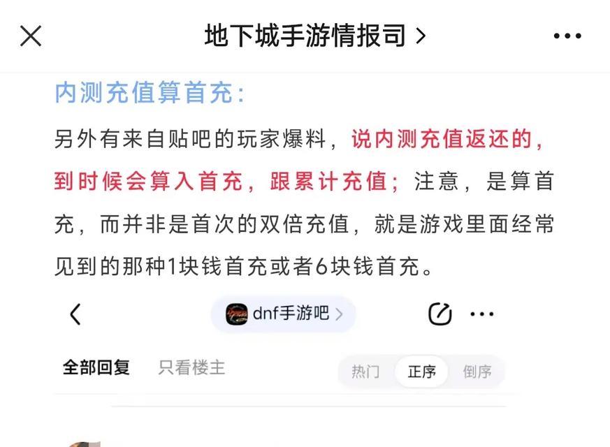地下城手游充值后悔退款流程是什么？