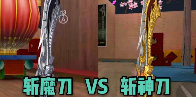 斩魔刀在cf手游中的价值如何？