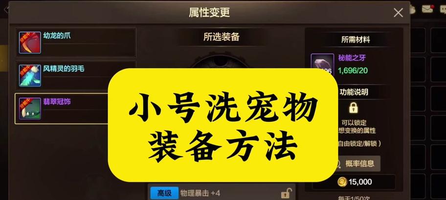 地下城宠物饼干为何无法拿出？如何解决宠物饼干无法拿出的问题？