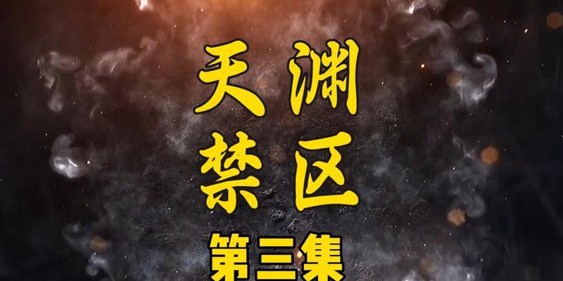 完美世界异域天渊怎么打？异域天渊的通关策略和技巧是什么？