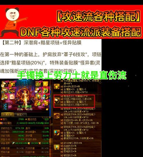 DNF中攻击速度如何快速提升？