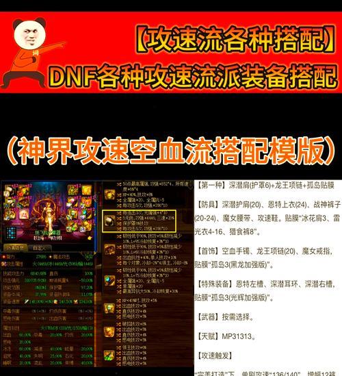 DNF中攻击速度如何快速提升？