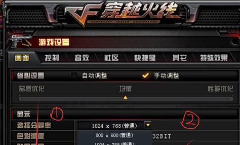 CF游戏分辨率设置为多少最佳？