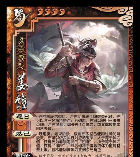 三国杀中姜维的技能名称有哪些？姜维的技能如何影响游戏？