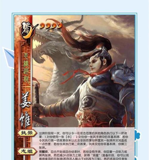 三国杀中姜维的技能名称有哪些？姜维的技能如何影响游戏？