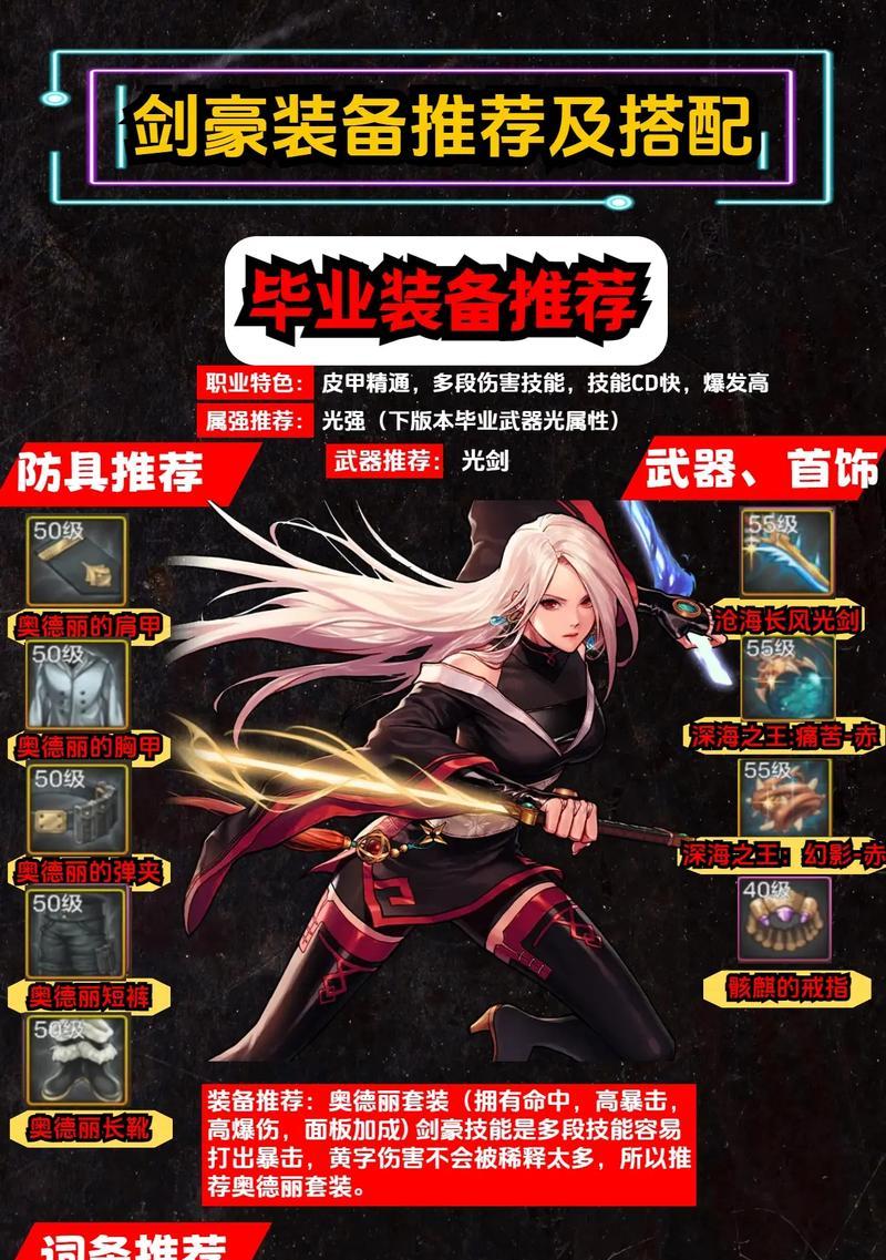 DNF剑豪职业的武器选择技巧是什么？