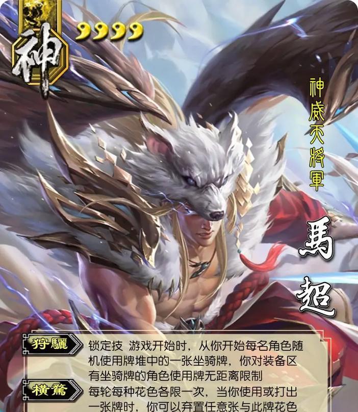 三国杀老版神马超的技能介绍是什么？技能如何影响游戏平衡？