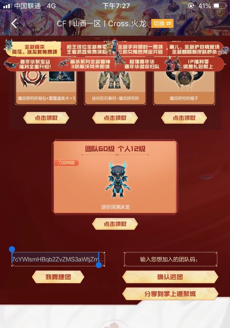 cf小冰龙兑换条件是什么？如何兑换小冰龙？