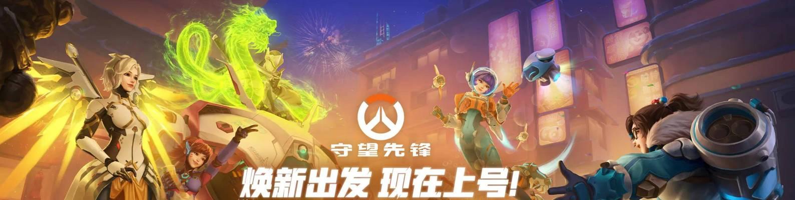 守望先锋下载米加的步骤是什么？