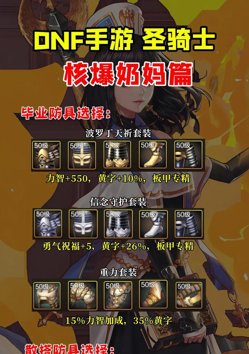 DNF圣骑士应该打哪些卡片？