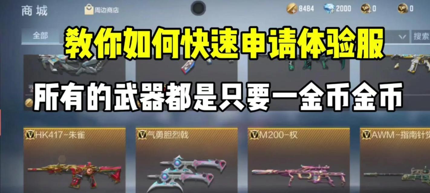 cf体验服2区领取cf点的步骤是什么？领取后如何使用？