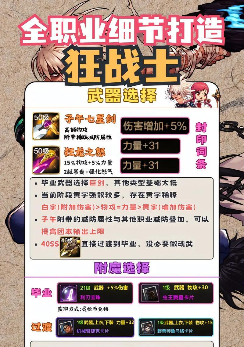 目前地下城手游狂战什么颜色？流行配色和搭配技巧是什么？
