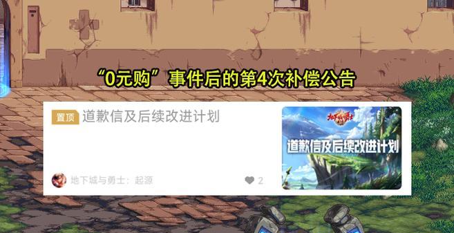 DNF致歉补偿内容包括哪些？玩家如何领取？