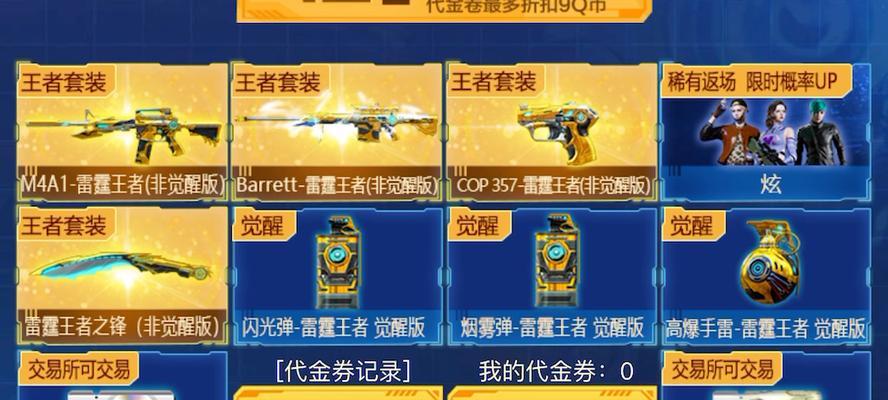 cf手雷奶嘴怎么购买？购买流程是什么？