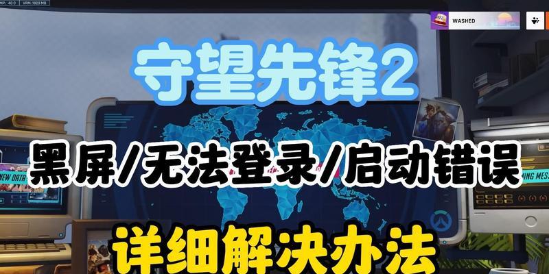 守望先锋无法选择探奇模式的原因？如何解决？