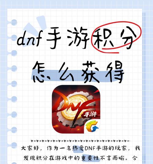 地下城点券积分如何使用？点券积分有哪些用途？