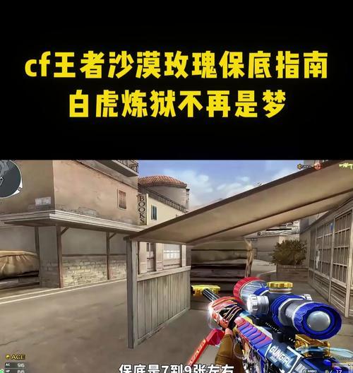 cf白虎8.10抽奖保底金额是多少？如何参与？