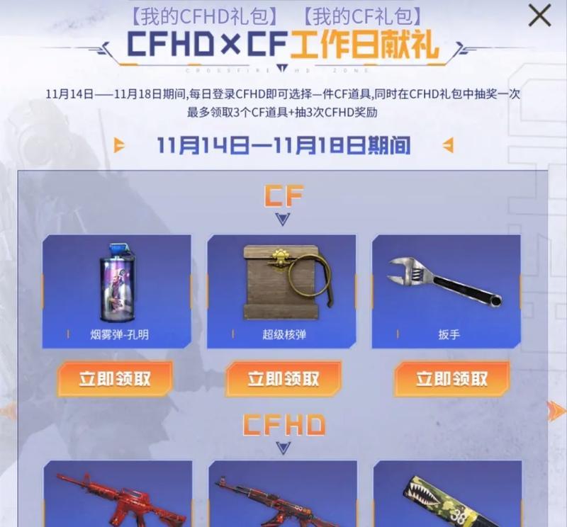 cf扳手怎么领？领取cf扳手的步骤是什么？