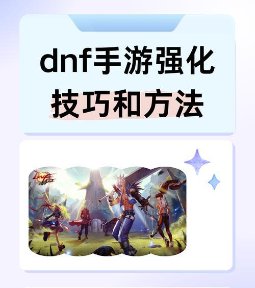 地下城怎么提升最快？快速提升角色实力的方法和技巧？