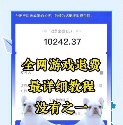 地下城手游充值后如何申请退费？