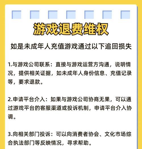 地下城手游充值后如何申请退费？