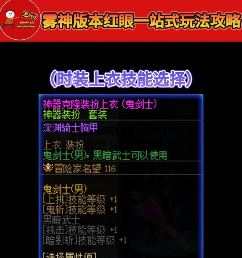 DNF红眼推荐首饰搭配是什么？如何选择？