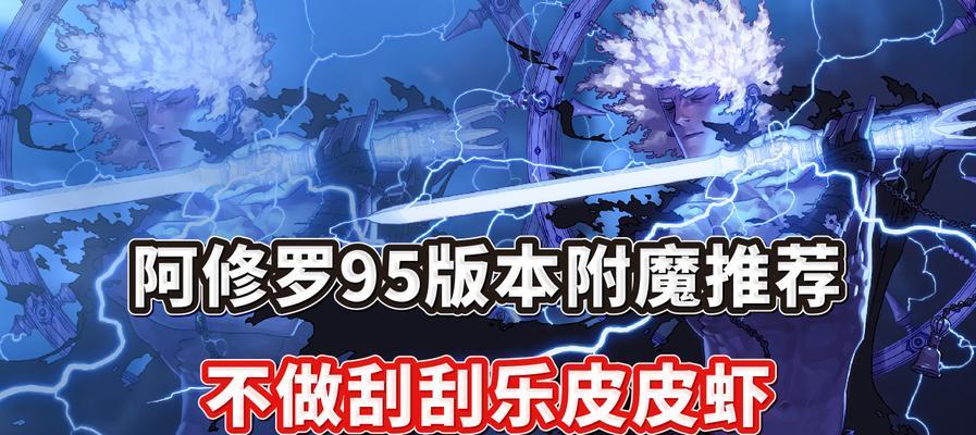 阿修罗角色附魔推荐使用哪些宝珠？
