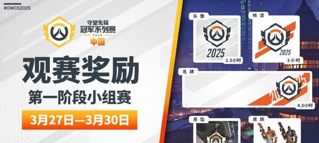 守望先锋冠军称号的获取条件是什么？