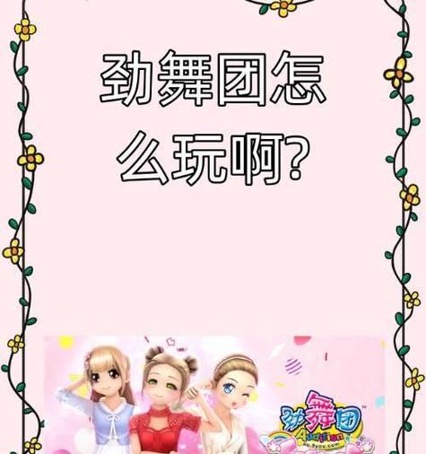 劲舞团等不上怎么办？遇到登录问题该如何解决？
