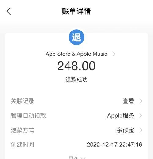 在苹果商店购买cf后如何申请退款？