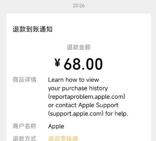 在苹果商店购买cf后如何申请退款？