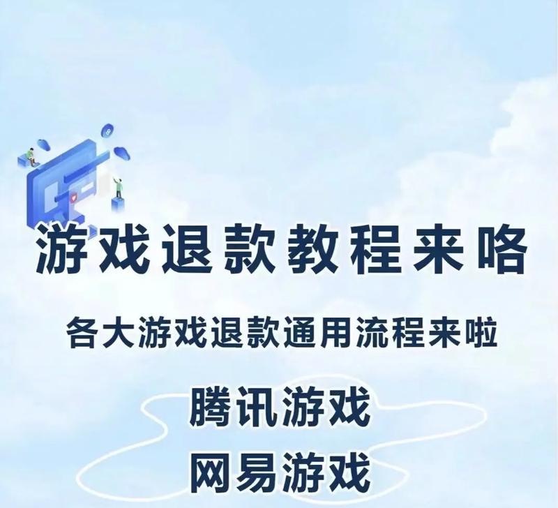 在苹果商店购买cf后如何申请退款？