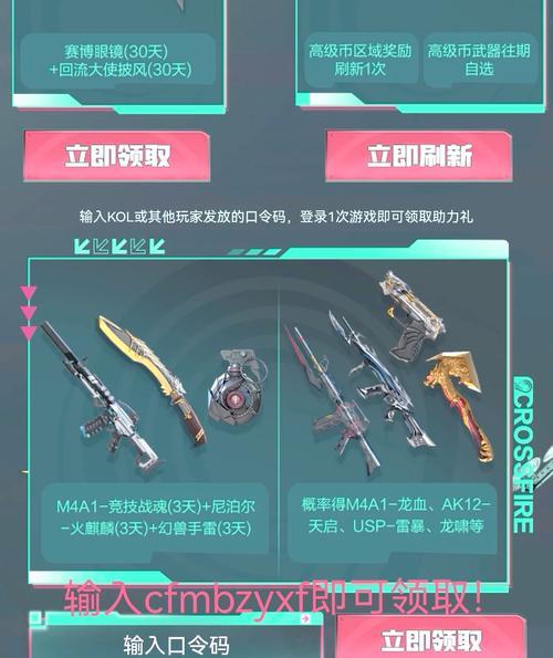 2025年cf平台兑换码是什么？如何获取最新兑换码？
