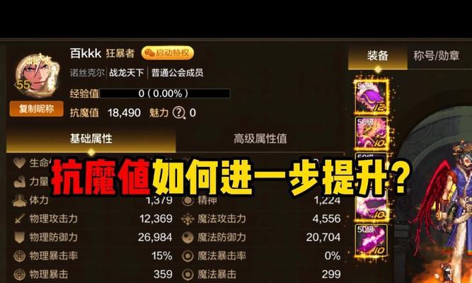 地下城魔抗值减少的原因是什么？如何防止魔抗值下降？