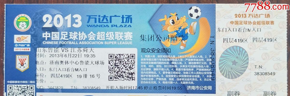 济南奥体cf门票的购买流程是什么？