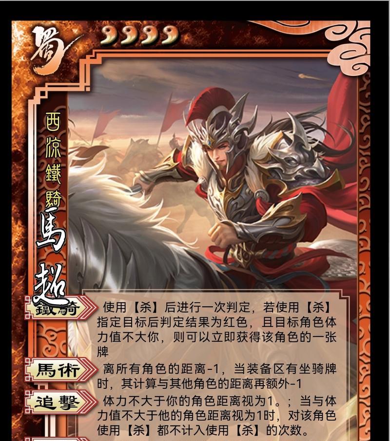 三国杀马超升星后有何变化？升星效果具体是什么？