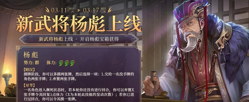 三国杀中杨彪的当前状况和能力如何？
