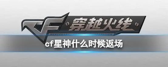 CF二星刷了多少如何查看？刷星技巧有哪些？