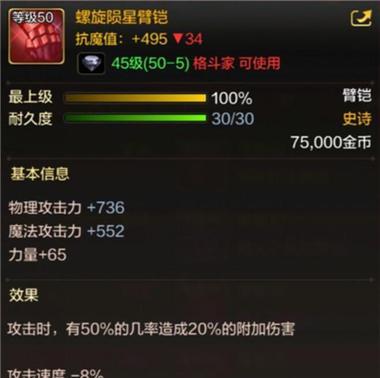 地下城游戏中陨星的用途是什么？